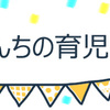 《ブログ運営》リニューアルしました！