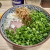 【今週のラーメン５５７３】鯨人（東京・三鷹駅北口）油そば ネギ ＋ 生卵　〜薬味の清涼感とタレの重厚感！そして麺の重量感！ハイバランスで満足なる油そば！
