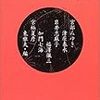 読了本ストッカー『ホラー・ジャパネスクを語る』