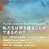 何をかたることができるか