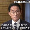これだけ閣僚と自民党議員と統一教会の癒着が明らかになっているのに、岸田首相は「それぞれ丁寧に説明していくことは大事だと思っています」と他人事。自覚なき岸田首相に安倍国葬を強行する資格はない。