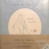 滞欧日録　1995・夏　中村真一郎／佐岐えりぬ