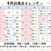 ☆☆4月の診療について☆☆