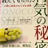 ⭐️未来人に教えてもらった病気の秘密　バシャール　おのころ心平　著