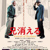 11月29日、高橋長英(2019)