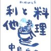 「料理と利他」「家事か地獄か」