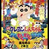 【持論アニメコラム】「ガルパン」の原点が味わえる珍作(？)『クレヨンしんちゃん 爆発!温泉わくわく大決戦』をプチ解説