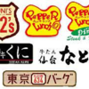 優待株長期運用で利益もプラスに！？私の日本&米国保有銘柄紹介（第一弾）