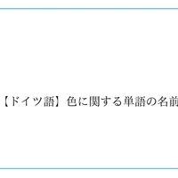 創作 ファンタジー作品における貴族の名前の付け方 法則 クリエイター生活