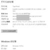 余ったX220はX240用Windows 7 32bitから無料でWindows 10 64bitに