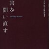 障害を問い直す / 松井彰彦, 川島聡, 長瀬修