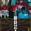 足立正生『断食芸人』を観る