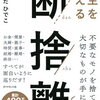 ミニマリスト界に衝撃！商標登録されているあの言葉、ブログで使ってはいけない!?