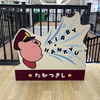 星のカービィ×阪急電車　スタンプラリーに参加する⑤