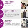 福岡で休日を利用して取得できる資格、身に付ける技術　社会人や高校生の転職就職に整体師・リンパマッサージなど