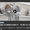 NHKらいふ 洗濯王子こと中村祐一さんの動画公開中！