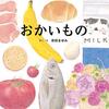 母の買物