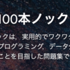 【言語処理100本ノック 2020】 1章をPythonで解いた