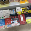 『自民党の統一教会汚染追跡3000日』を読んだ。〜シン・すべてがNになる〜