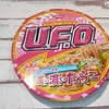 【新商品】バターの風味が美味しい！！【日清焼そばU.F.O. 濃い濃いたらこ】