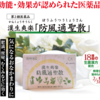 お腹の肉 脂肪をとりたい！しょうかんせん 防風通聖散 40代 痩せる方法 サプリ お試し