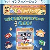 ツムツム　其の６６