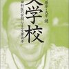  文学校 精神科医の質問による文章読本