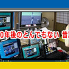 50年後のとんでもない 昔話