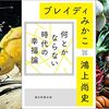 今週 書評で取り上げられた本（3/1～3/7 週刊10誌＆朝日新聞+α）