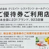 クリエイトレストランツHD 株主優待到着2024〜磯丸水産やサンジェルマン、しゃぶ菜など利用店舗多数のお得な優待券！〜