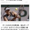 大阪ナオミ選手　大会を棄権