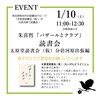 太原堂読書会（仮）『バザールとクラブ』読書会
