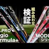 N.S. PRO Regio Formula + ｜試打・評価・口コミ｜試打ラボしだるTV