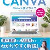Canvaで作ったものを褒められましても…