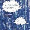 シェニヤル村のこどもたち