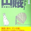 生きるために撃つべし！「山賊ダイアリー」