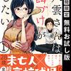 八雲さんは餌づけがしたい。 1巻【期間限定 無料お試し版】 (デジタル版ヤングガンガンコミックス) / 里見Ｕ (asin:B08WPVZG62)