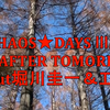 「CHAOS★DAYSⅢ.3 ～DIE AFTER TOMORROW～ About堀川圭一＆エリック」の予告を公開中