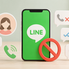 LINEでブロックされたらどうなる？見分け方や確認方法をわかりやすく解説