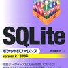 SQLiteをC++から呼び出す（準備）