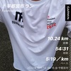 二日酔いで10.24km〜10月7日〜