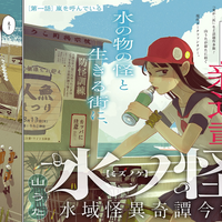 米国版ジャンプ＋（MANGA＋）で「水ノ怪みずのけ」１話を読んで英語を極める【ホラー、漫画】
