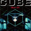 「CUBE」　1997