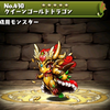 パズドラ 超キングゴールドドラゴンの入手方法や入手場所 スキル上げや使い道情報 パズドラ攻略 裏ワザ 21年4月新モンスター最新情報 パズドラ 超キングゴールドドラゴンの入手方法や入手場所 スキル上げや使い道情報 パズドラ攻略 裏ワザ 21年4月新モンスター最新情報