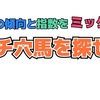 函館記念 プチ穴馬を探せ！の巻