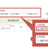 SBI証券のつみたてNISA注文方法