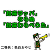 「起床ラッパ」ならぬ「起床わらべうた」