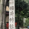 京都の伏見稲荷神社記録