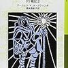 二元論を超える　ル＝グウィン『こわれた腕環　ゲド戦記２』