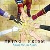 プリティーリズムを見てください【KING OF  PRISMシリーズ編】